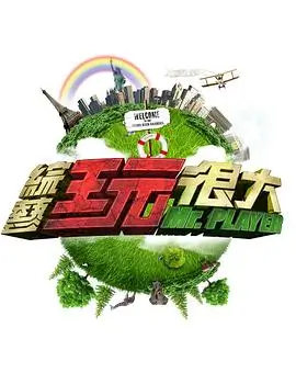 百味厨房 美食综艺节目
